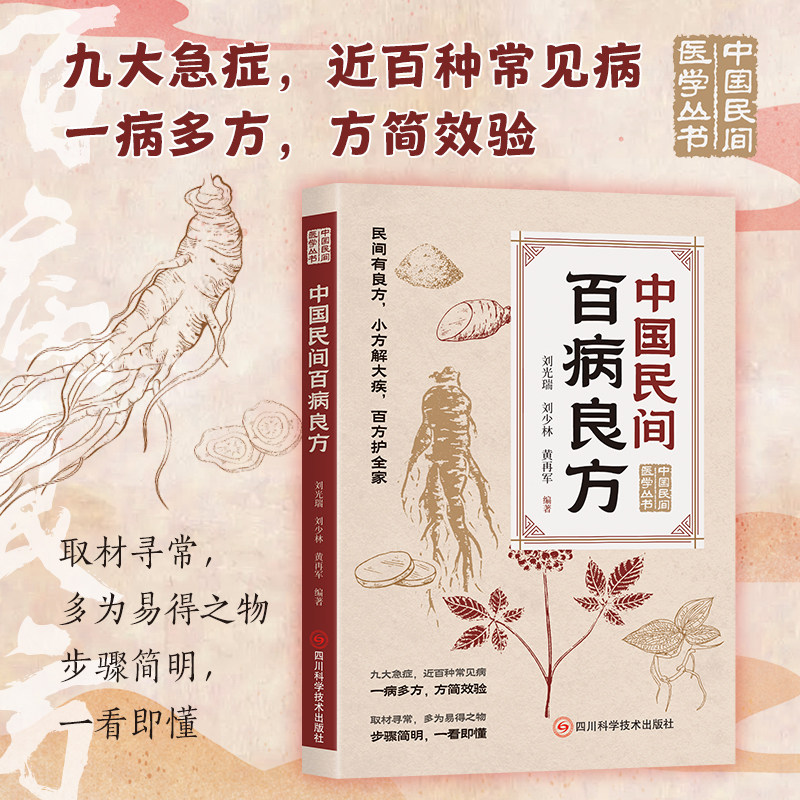 【抖音同款】A中国民间百病良方 传世经典小方验方实用易懂家庭常备智慧生活
