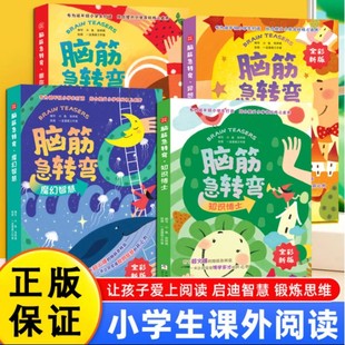 8岁趣味益智书籍故事书 脑筋急转弯谜语大全幽默笑话儿童故事书3 现货速发