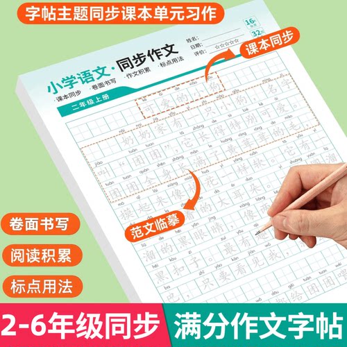 当日发作文本人教版同步课本