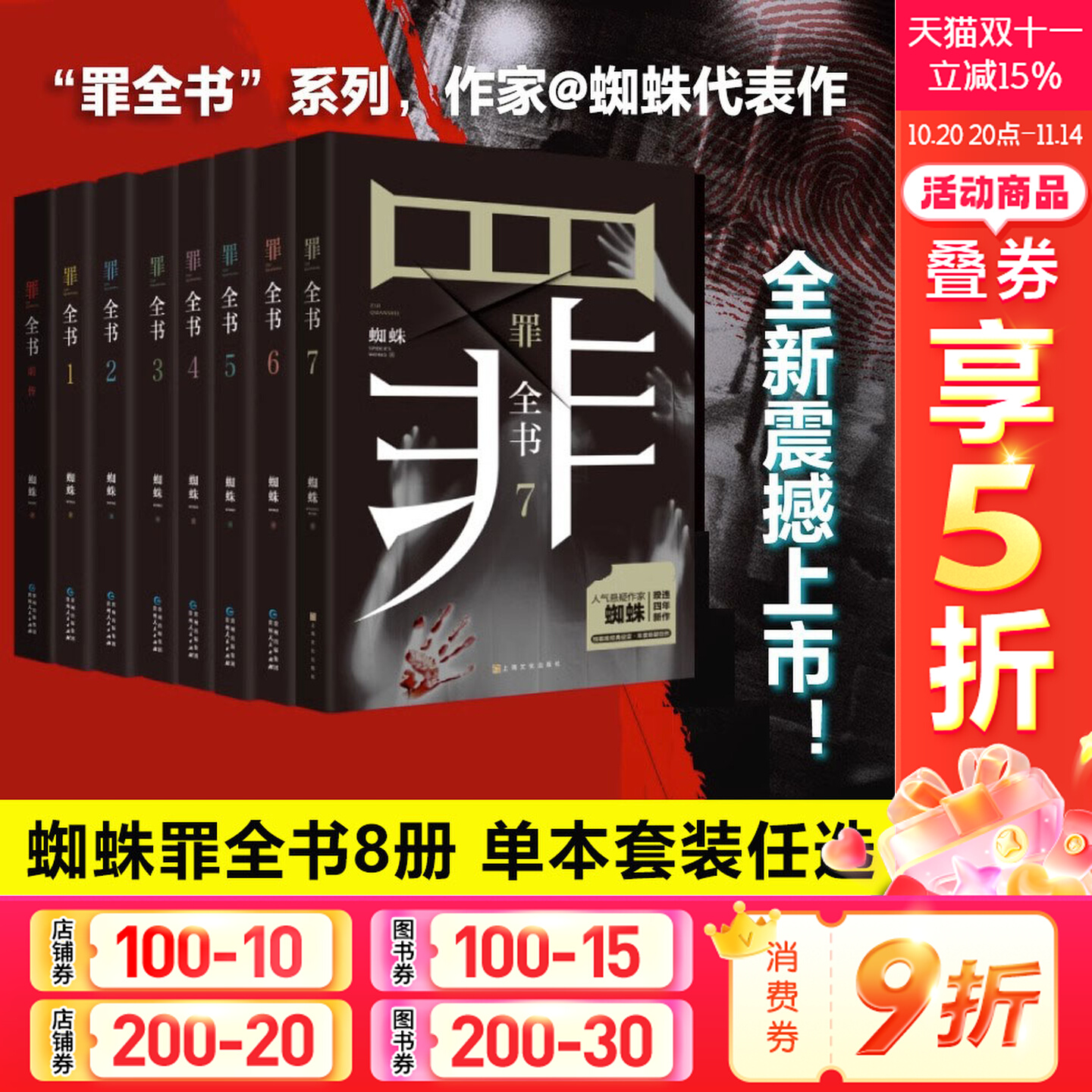 罪全书全套8册前传+1234567新版