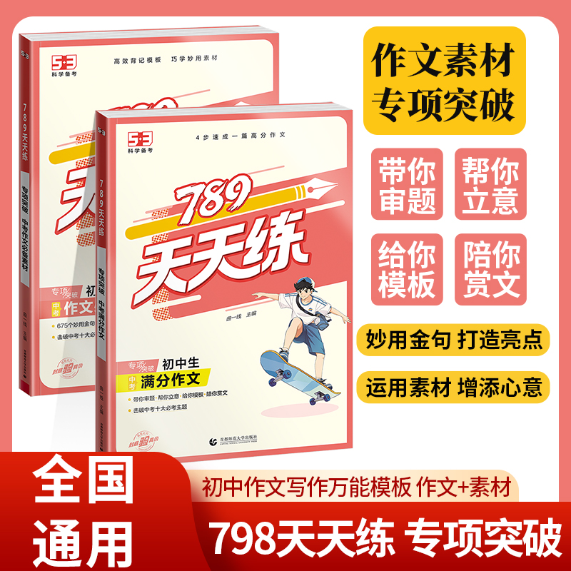 曲一线2026版53初中789天天练