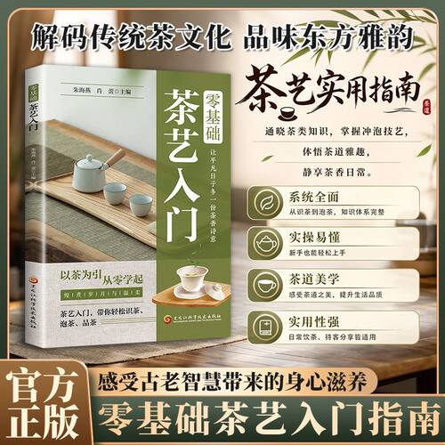 零基础茶艺入门教程轻松掌