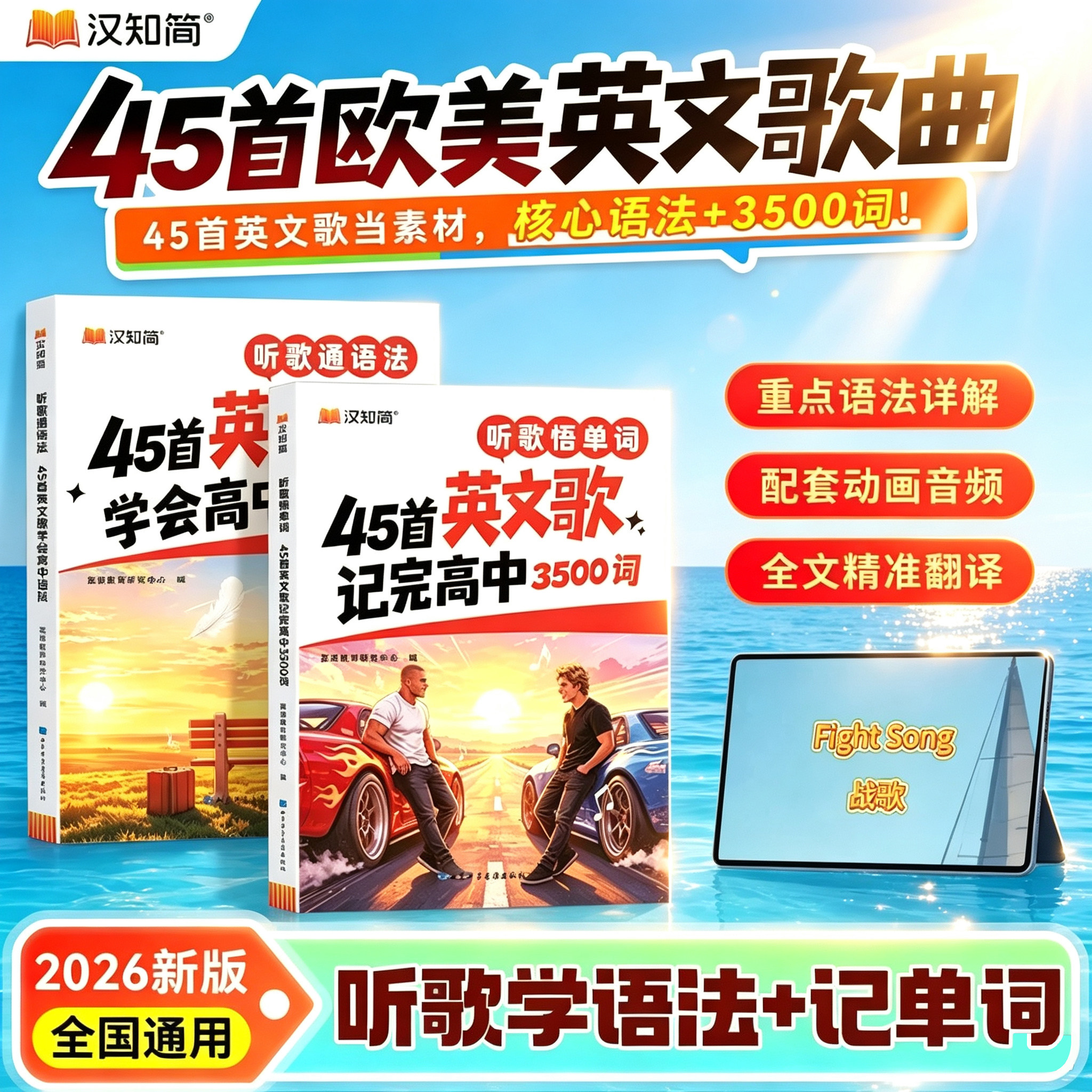 当日发听45首英文歌记高中3500词图片