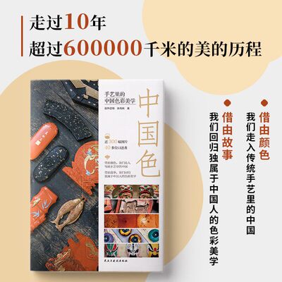 速发中国色手艺里的中国色彩美学