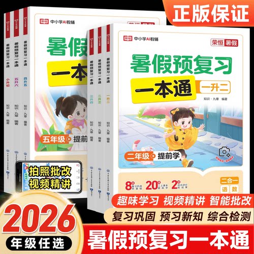 暑假预复习一本通口算专项训练题