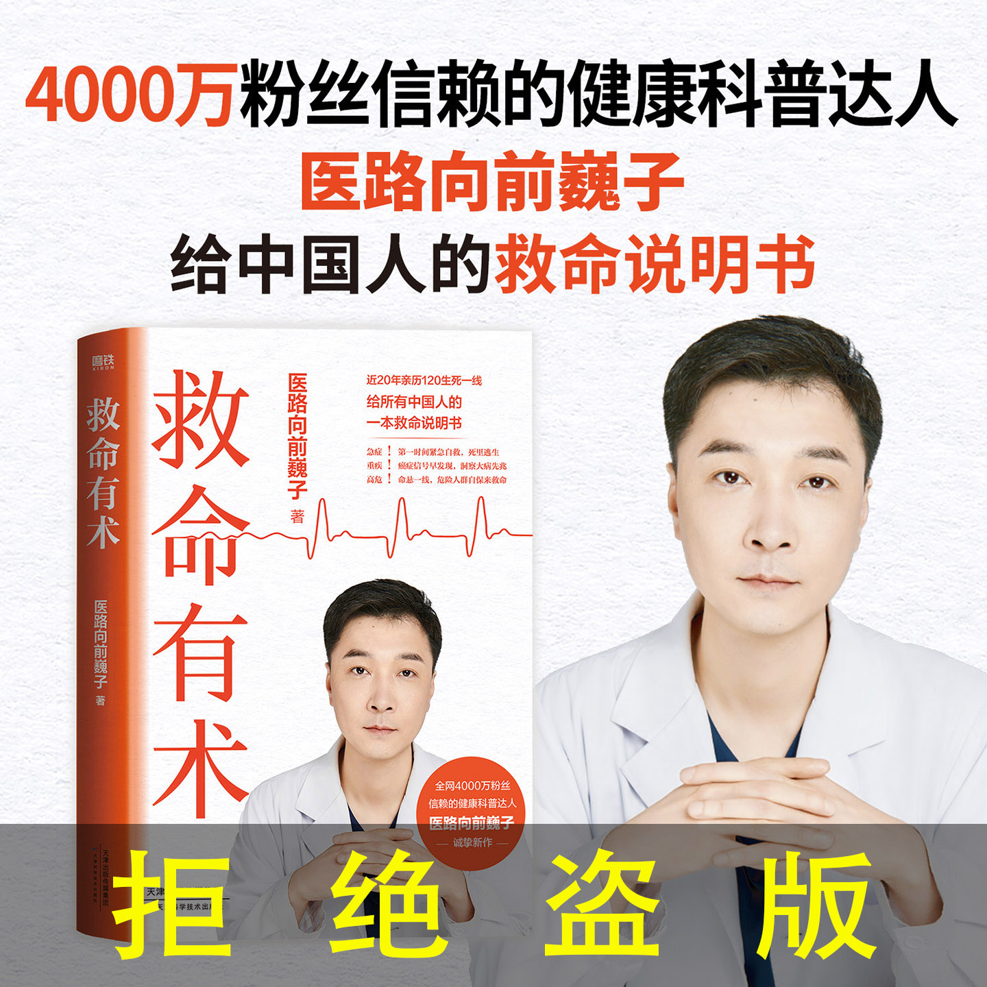 当日发救命有术医路向前巍子