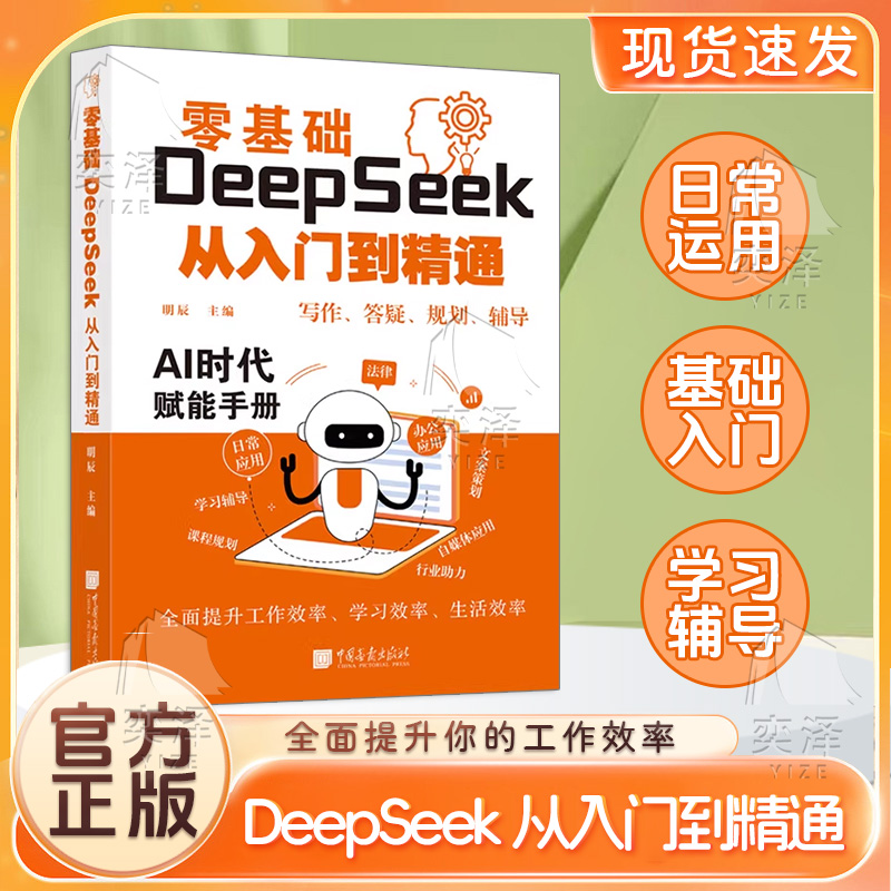 【正版速发】零基础DepSk
