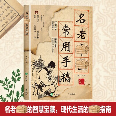 【老名医常用手稿】名老中医常用手稿翻开名家的手稿古方新用家庭常备实用常备百科全书