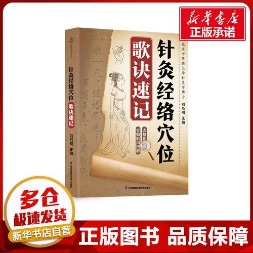 针灸经络穴位歌诀速记打破壁垒