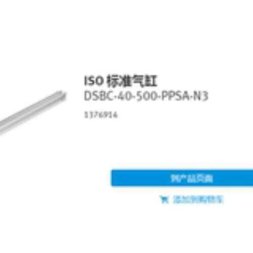 议价FESTO 标准气缸 DSBC-40-500-PPSA-N3 1376914 1366948