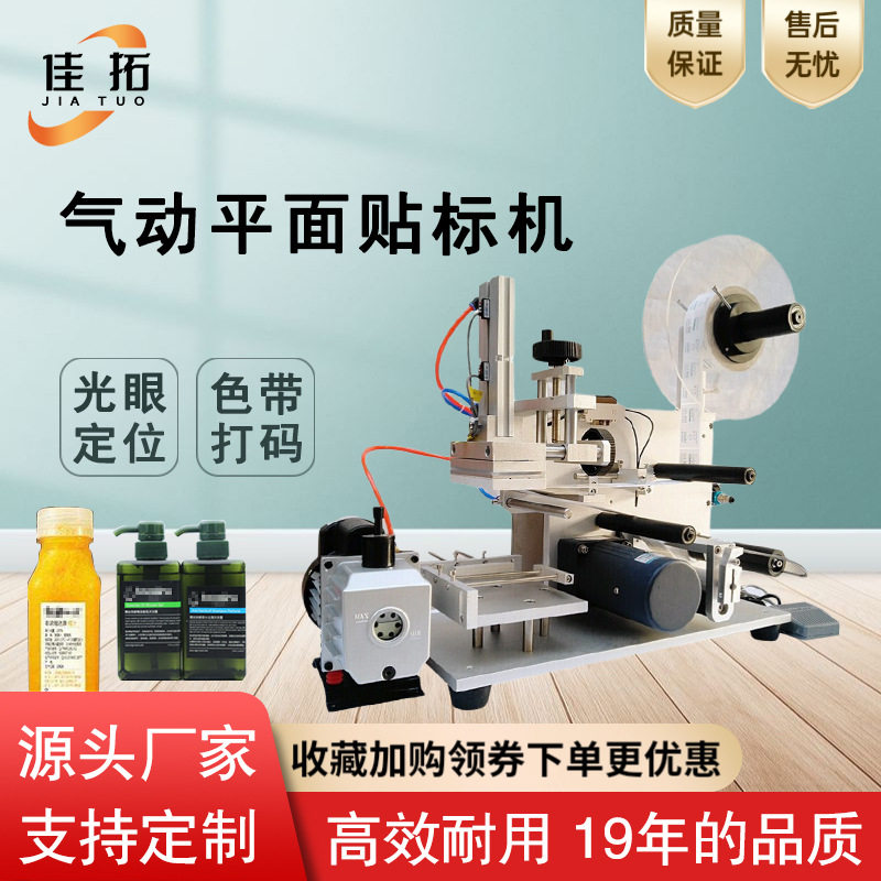 气动塑料方瓶贴标机半自动玻璃瓶平面标签机纸盒扁瓶贴标打码机