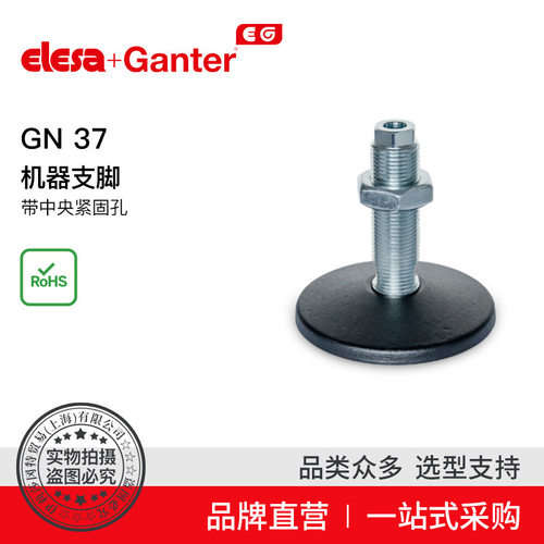 伊莉莎冈特GN37机器支脚中央孔