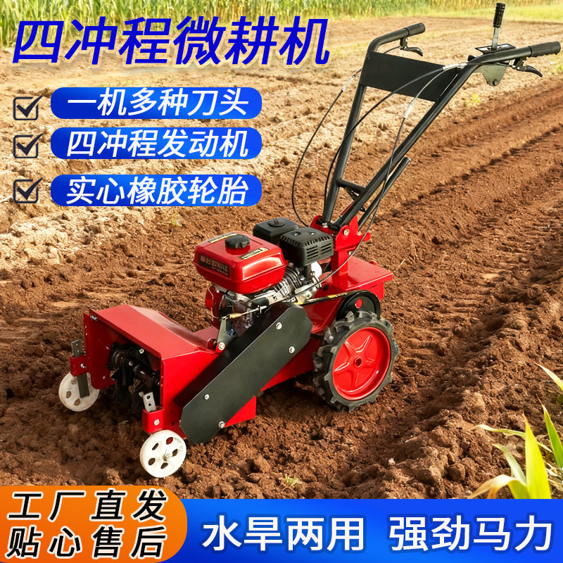 四驱微耕机新款旋耕机小型农用多功能开沟耕田犁地耕地机