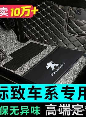 适用标致3084083072073008标志30120085008汽车脚垫全包围