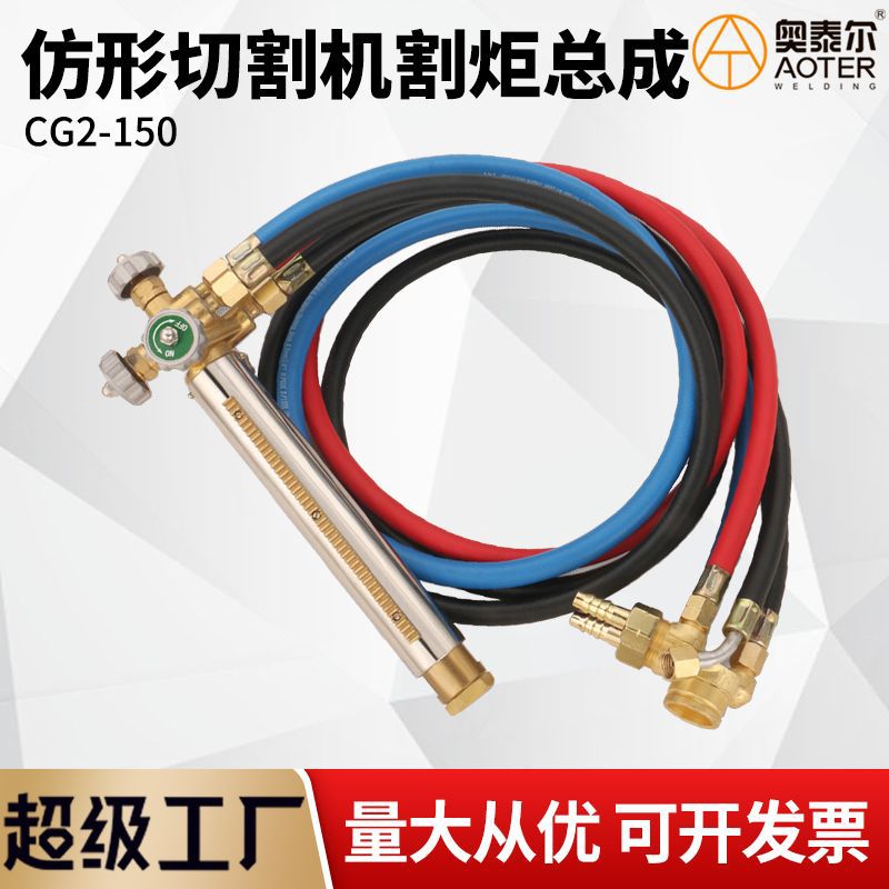 CG2-150仿形火焰切割机割炬总成 割把头气割机割枪头机用割嘴夹具