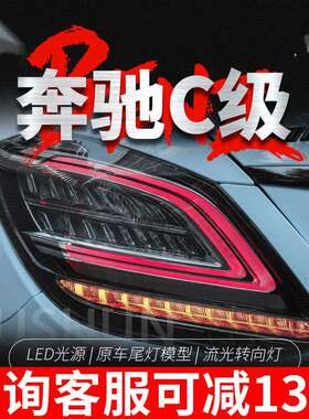 适用于奔驰C级W205尾灯总成改装C180C200C260C63LED行车灯后尾灯