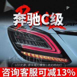 适用于奔驰C级W205尾灯总成改装 C180C200C260C63LED行车灯后尾灯