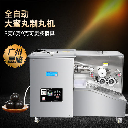 全自动黑芝麻丸成型机现货
