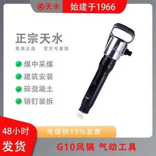 天水风动气动风镐G10A1520燎原煤矿中采开水沟软岩石破碎冻土冰