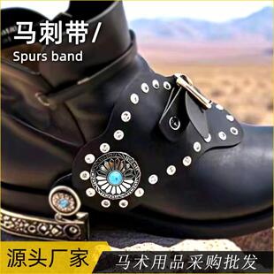 马术用品皮革镶钻马刺带马刺固定带马靴捆绑带工厂量大从优