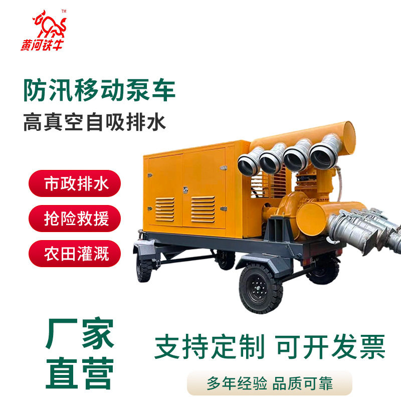 防汛排涝应急柴油自吸移动泵车