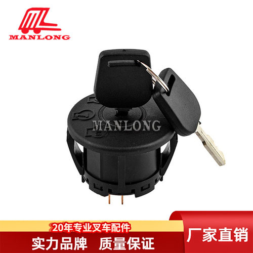 草坪车点火开关TS342割草车TC342电动钥匙草坪车配件点火开关锁头
