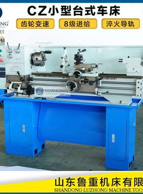 小型车床CZ1237G迷你小车床全齿轮式车床马鞍结构床身台式车床