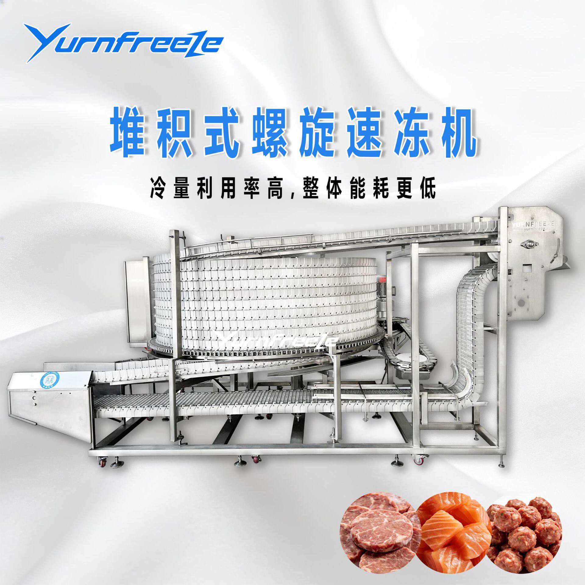 堆积式螺旋速冻机工业冷冻机烘焙面点冷冻设备