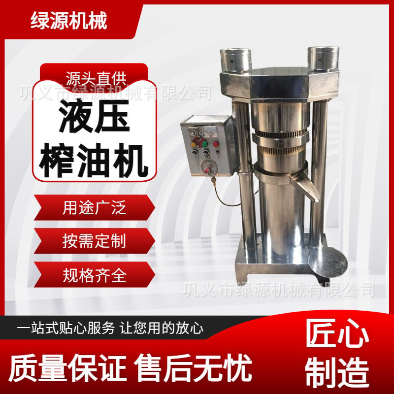 低温液压榨油机核桃亚麻籽菜籽花生冷榨用多功能大豆压榨设备