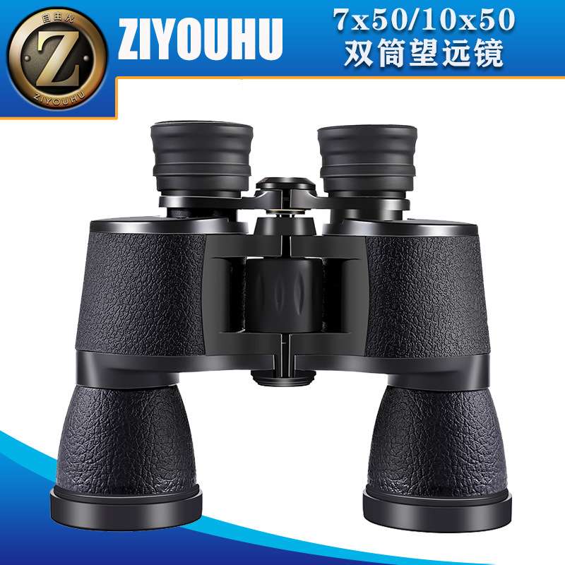 自由虎双筒望远镜7x50/10x50保罗户外登山旅行高倍高清微光望远镜