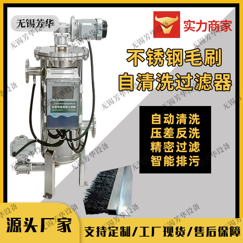 全自动自清洗过滤器油墨反冲洗涂料乳液电动刷式过滤器Φ273