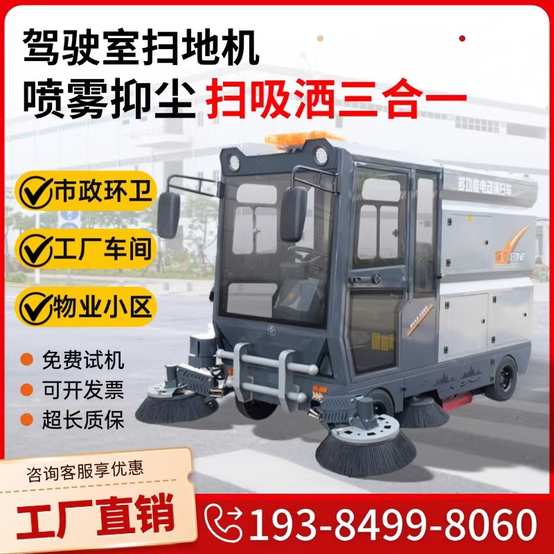 环卫扫地车驾驶式物业道路多功能电动清扫车商用清洁扫地机智能