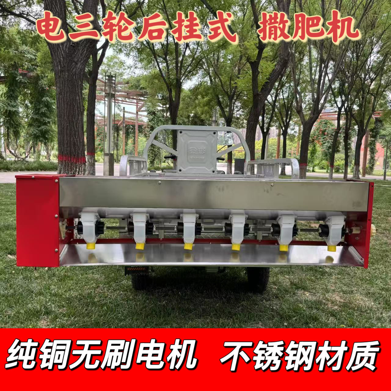不锈钢电动施肥器遥控款撒肥机电三轮挂车48V60V72V电动撒肥机