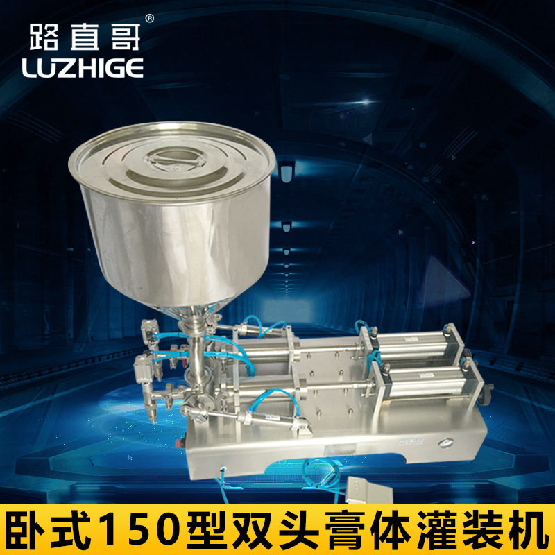 双头卧式150型膏体灌装机气动膏体灌装机双头膏体灌装机
