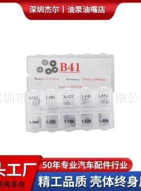 B41共轨垫片喷油器油量调节垫片柴油发动机喷油器维修套件B1312