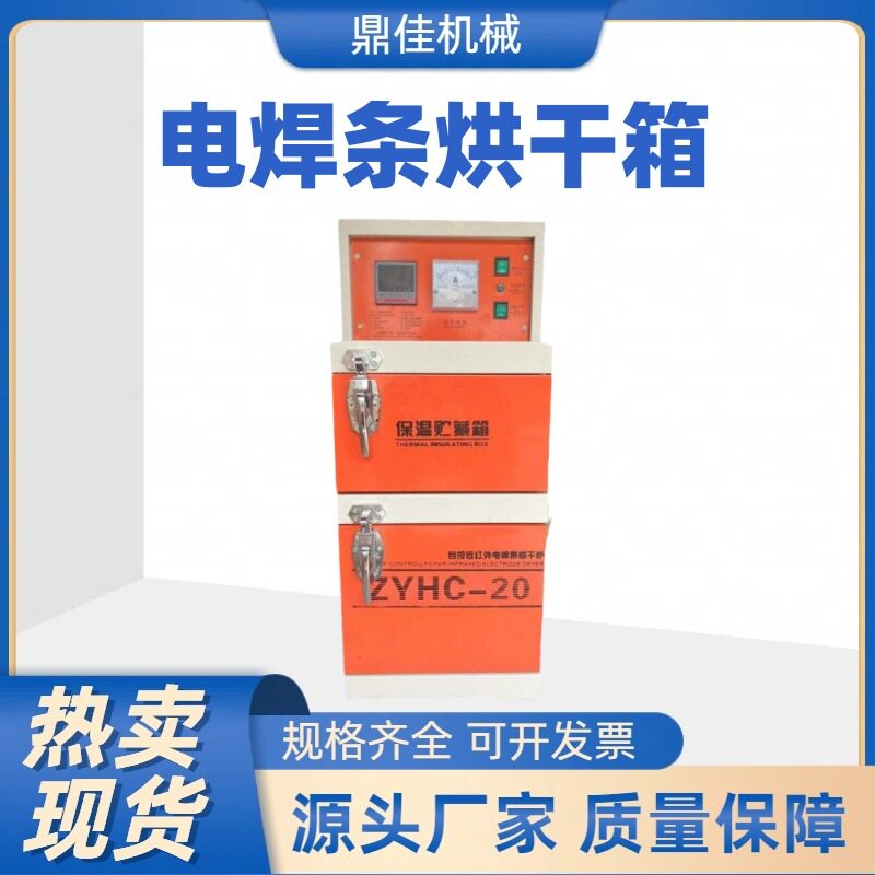 电焊条烘干箱ZYHC-30单双开门烘干保温箱自控远红外工业烤箱带轮