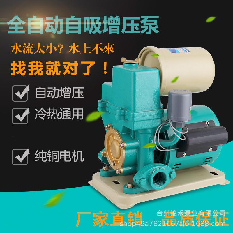 全自动增压泵家用冷热水自吸泵自来水管道加压泵小型抽水机220v