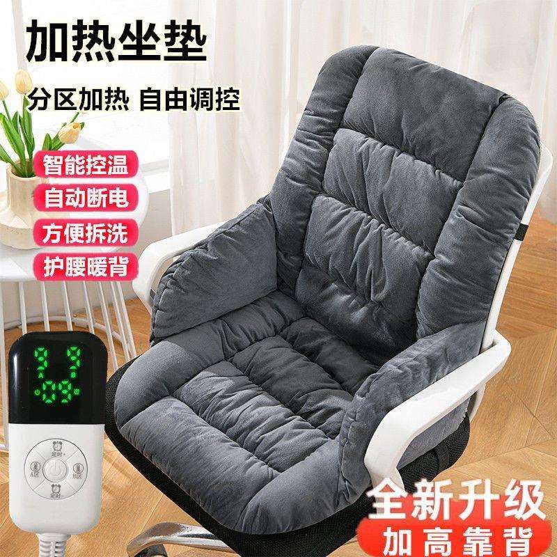 电加热坐垫靠垫一体办公室久坐取暖发热保暖护腰暖椅垫[只卖坐垫]