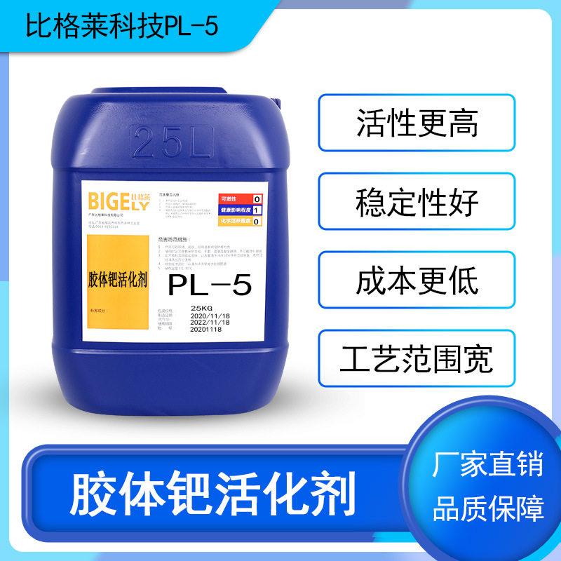 电镀用胶体钯活化剂沉钯专用