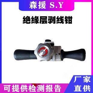 带电作业绝缘线剥皮器手动高压电缆剥皮钳导线绝缘层剥线钳