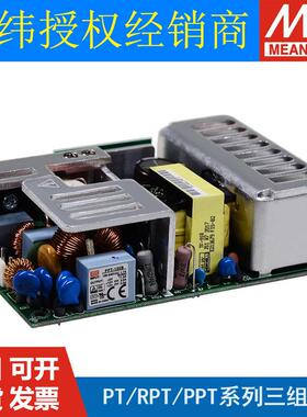 明纬PT/RPT裸板PPT开关电源45/60/65/125/160A/B/C/D三组5V12V24