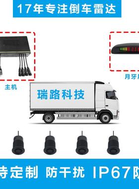 客车LED月牙屏倒车雷达前置货车盲区雷达大车后置蜂鸣盲区预警器