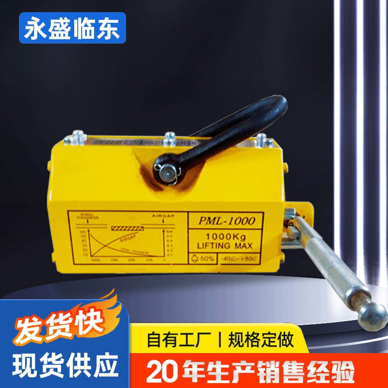 铷铁硼永磁起重器手动磁力吊