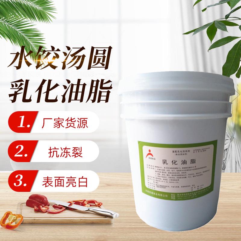 乳化油脂20公斤速冻水饺不易冻裂冷冻汤圆保持水分延缓老化商用