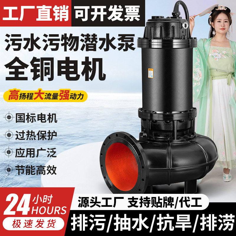 WQ无堵塞千吨大流量高扬程排污泵地下室潜污泵排污11KW-45KW