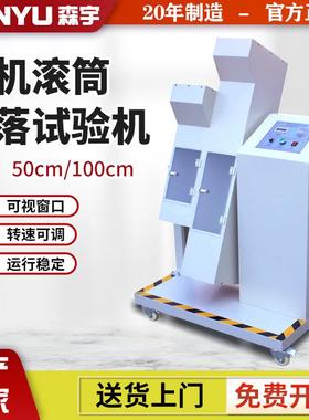 单双滚筒跌落试验机插头线滚筒跌落试验机产品反复翻滚跌落仪