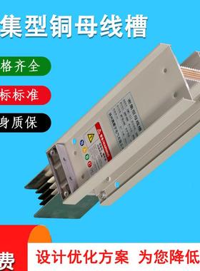 密集型铜母线槽高低压接地母线槽封闭母线桥插接式封闭式母线槽