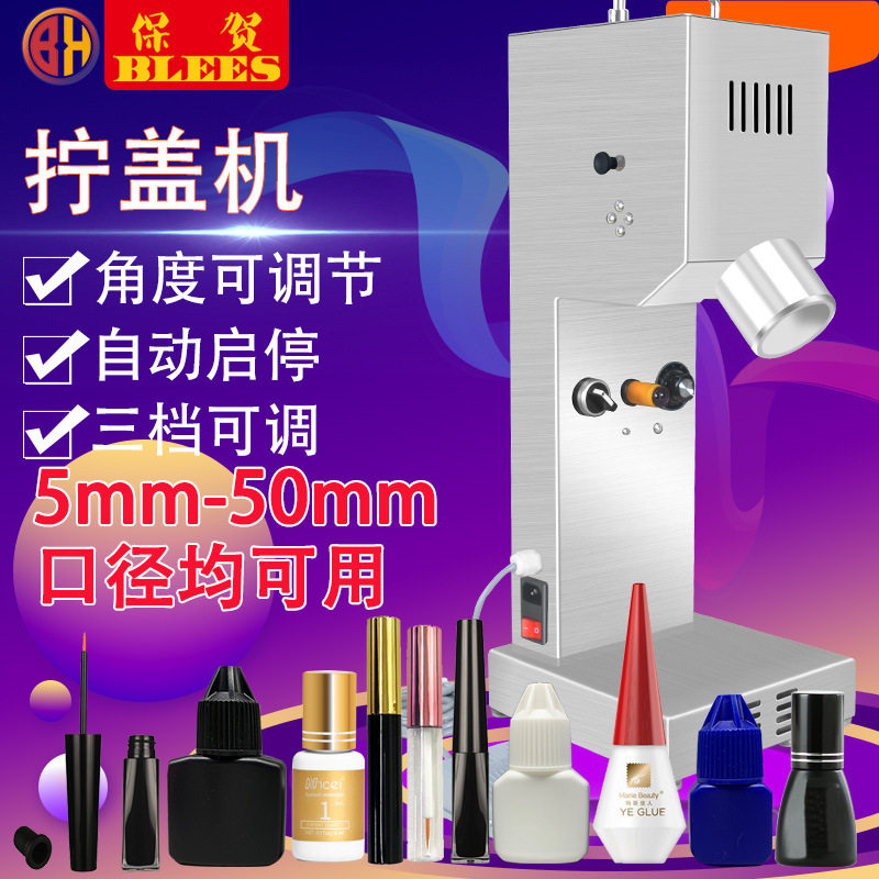 保贺BLESS甲油胶瓶拧盖机睫毛胶水旋盖机自动扭压盖子机