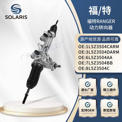 适用福特Ranger方向机1L5Z3504CARM 3L5Z3504DARM 6L5Z3504AA