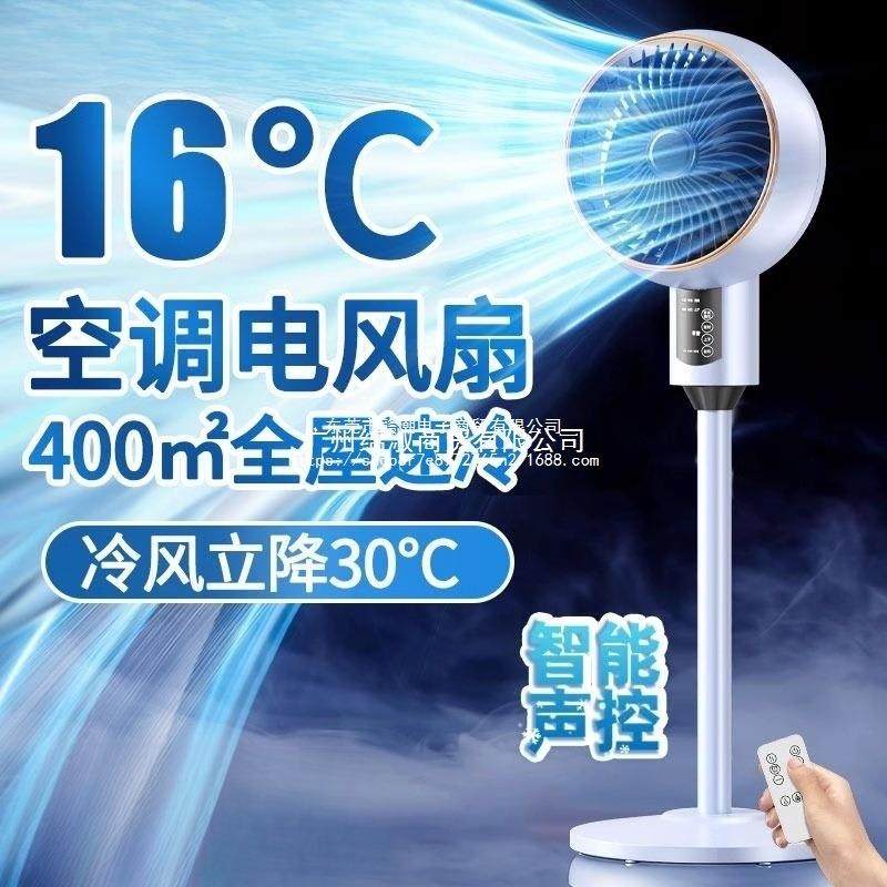 智能空气循环扇超静音落地扇家用电风扇制冷卧室台立式一小型电扇